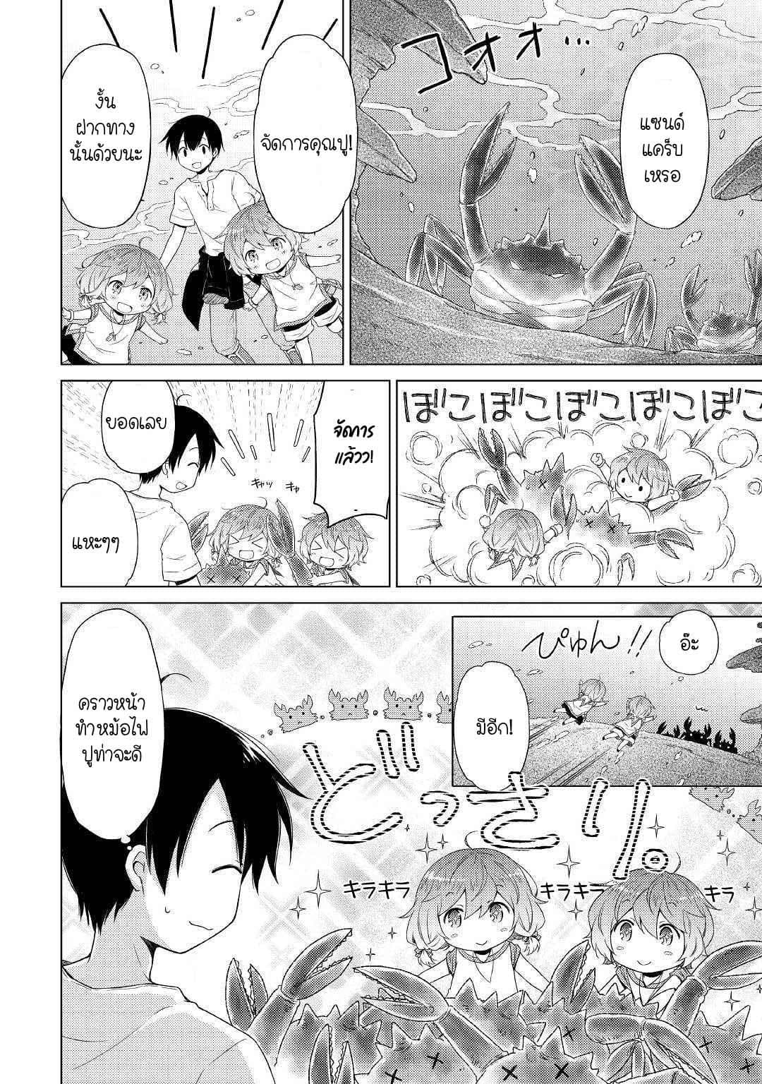 Isekai Yururi Kikou 24-สรวงสวรรค์ของอาหารทะเล