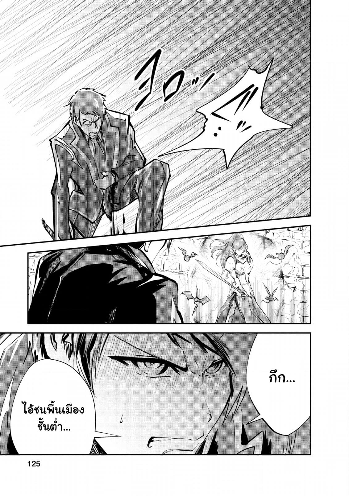 Monster no Goshujin-sama สุดสายใยสไลม์ยอดรัก 24-24