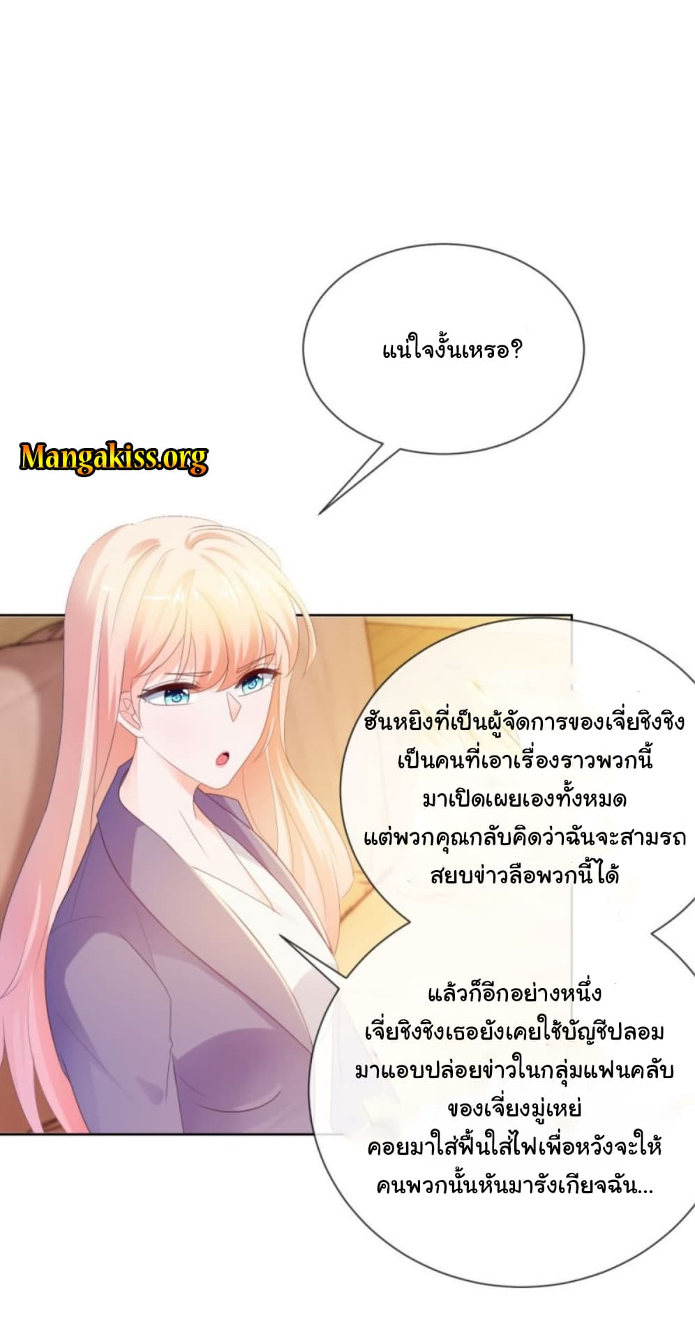 The Lovely Wife And Strange Marriage แผนรักลวงใจ 67-67
