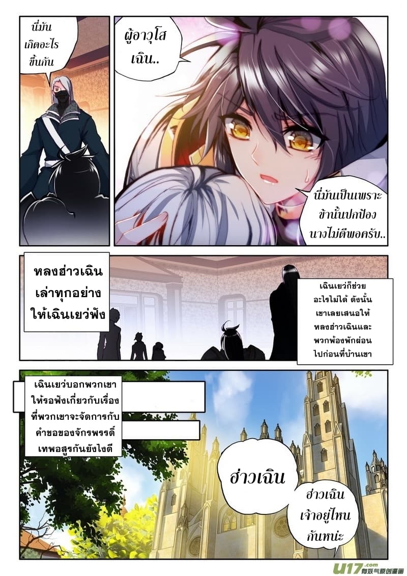 Shen Yin Wang Zuo ผนึกเทพบัลลังก์ราชันย์ 107-107