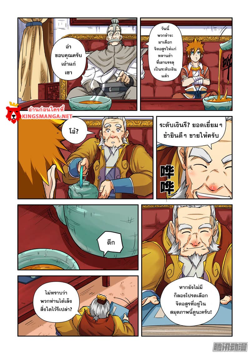 Tales of Demons and Gods 95.2-120,000,000! (2)