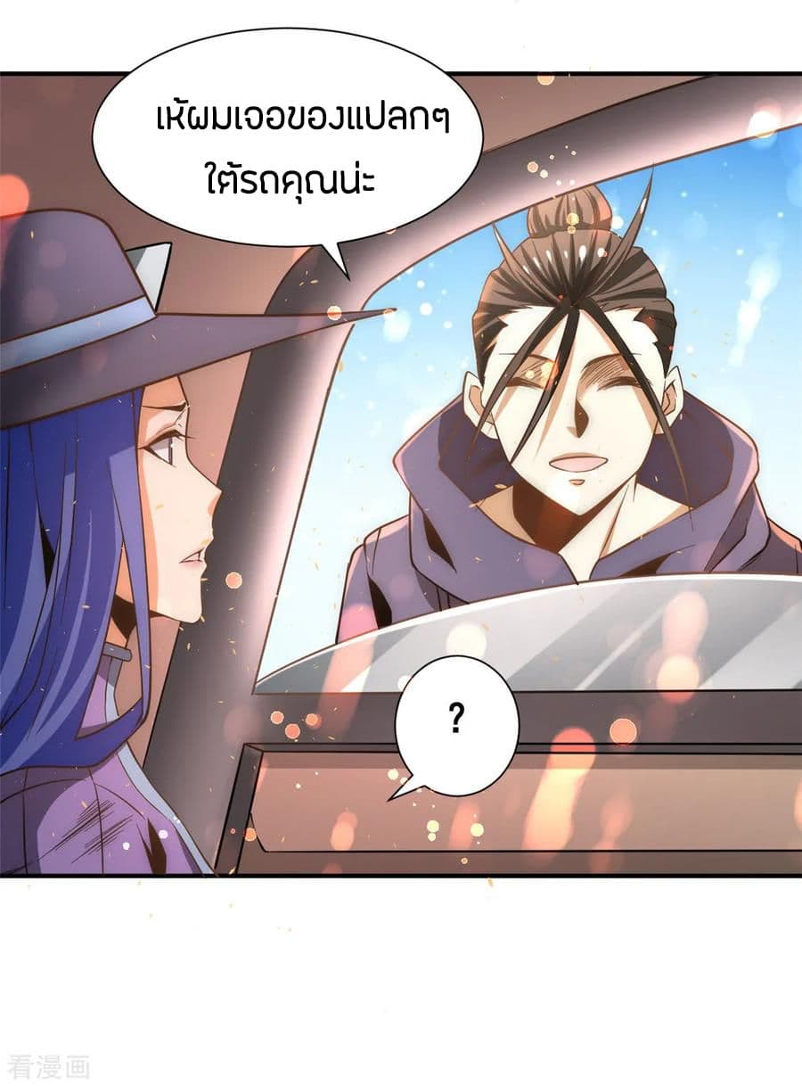 God Emperor of The City มหาเทพเซียนแห่งนคร 50-50