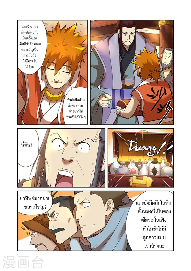Tales of Demons and Gods 199-สร้างปัญหาแล้ว