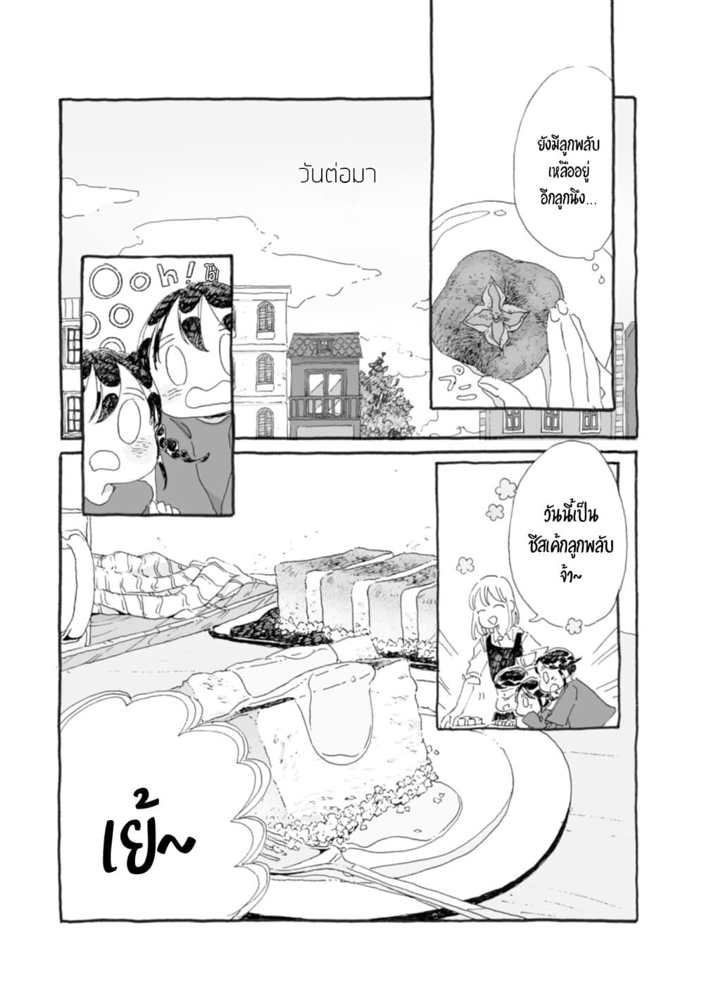 Samenai Machi no Kissaten 30-ลูกพลับที่ร้อนเกินไป