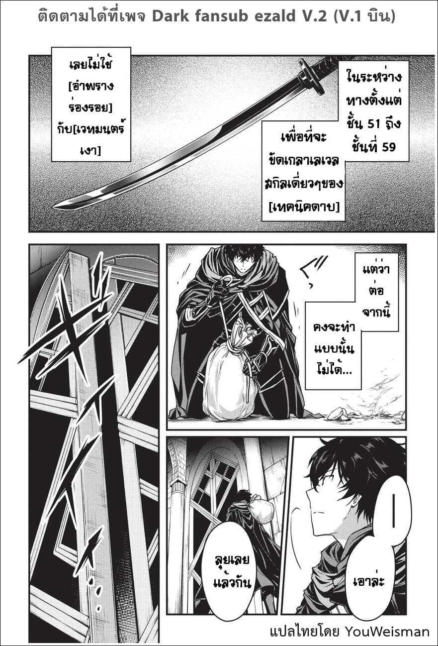 Assassin de aru ore no Sutetasu ga Yuusha yori mo Akiraka ni Tsuyoi Nodaga 6-6