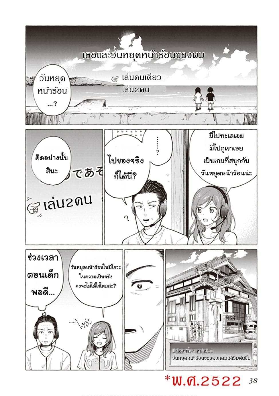 Papa to Kyonyuu JK to Game Jikkyou ป๊ะป๋าคอมเมนเตเตอร์ 5-หยุดหน้าร้อนในเกม
