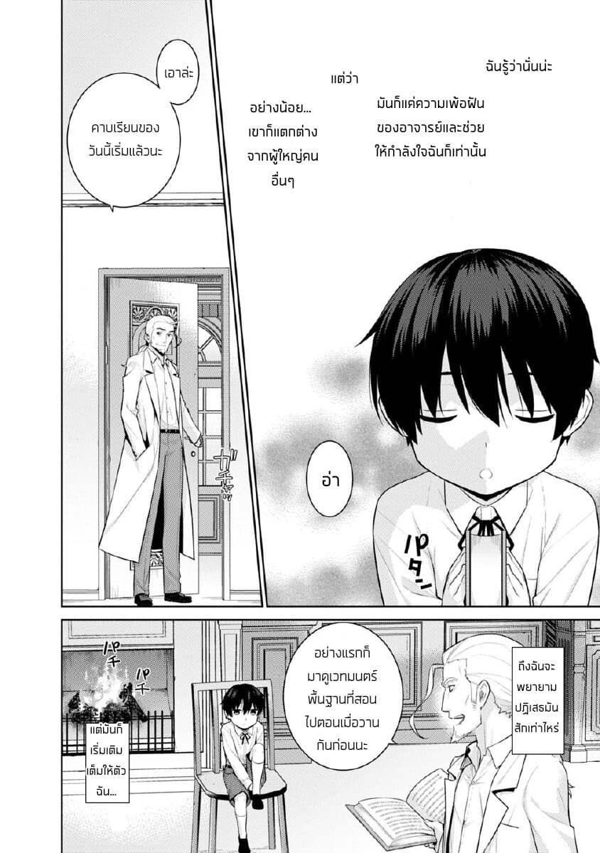 Rettou Gan No Tensei Majutsushi ~ Shiitage Rareta Saikyou No Minashigo Ga Isekai De Musou Suru 2-พลังที่ใช้เพื่อคนอื่น