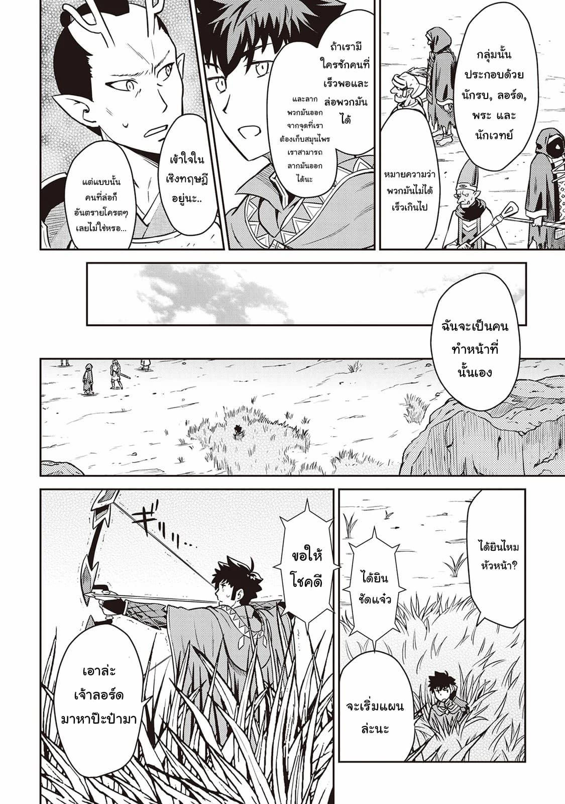 Toaru Ossan no VRMMO Katsudouki 49-49