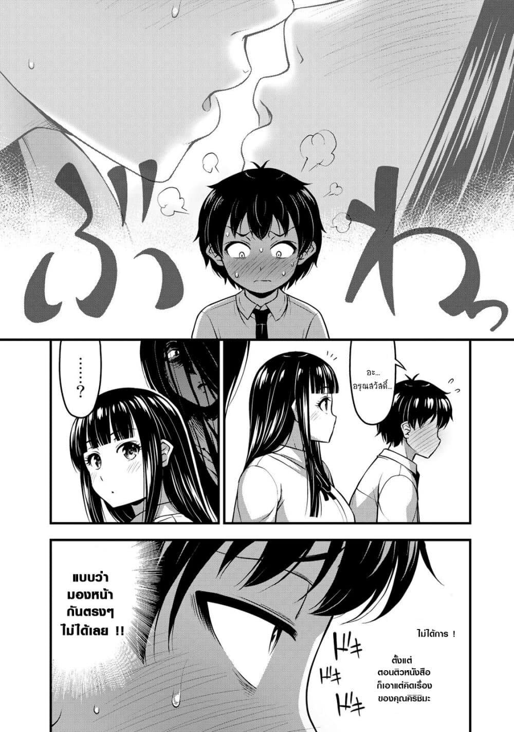 Sore wa rei no Shiwaza desu 9-นั้นเป็นฝีมือของ (หัวใจ) ครับ !?