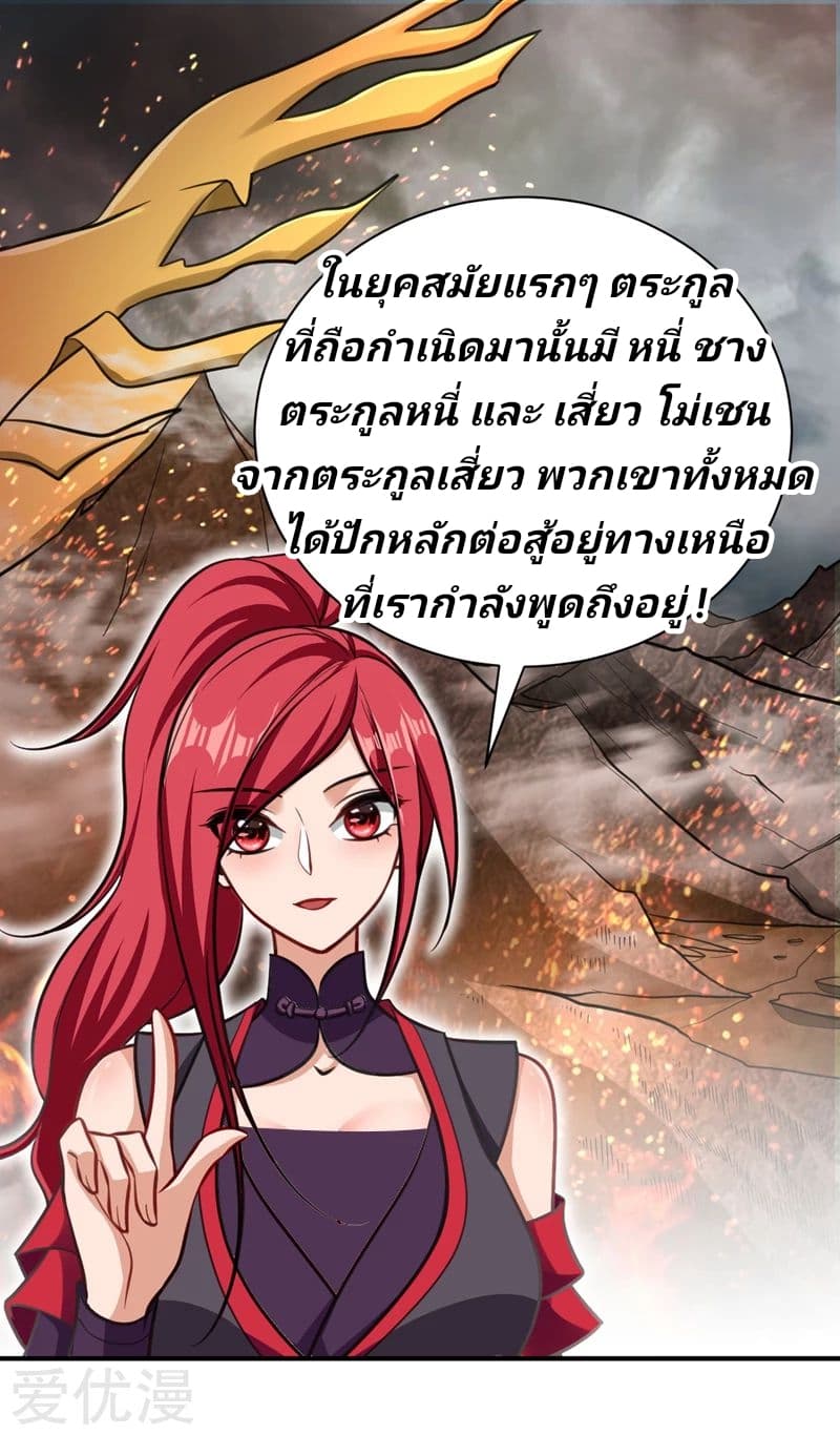 Rise of The Demon King รุ่งอรุณแห่งราชาปีศาจ 83-83