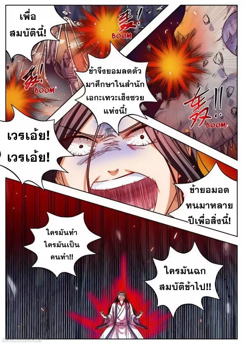 I Shall Seal the Heavens ผนึกสวรรค์ สยบมาร สะท้านเทพ! 29-29