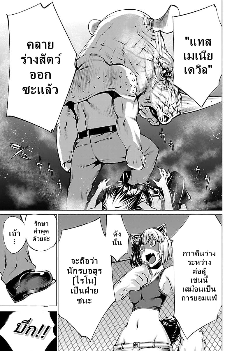 Killing Bites เขี้ยวพิฆาตพันธุ์ผสม 36-Killing Bites ไม่ได้ง่ายขนาดนั้น