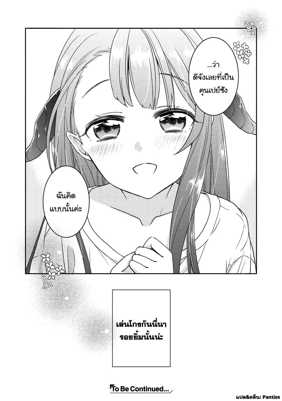 Kitaku Tochuu de Yome to Musume ga Dekita n dakedo, Dragon datta. 3-3