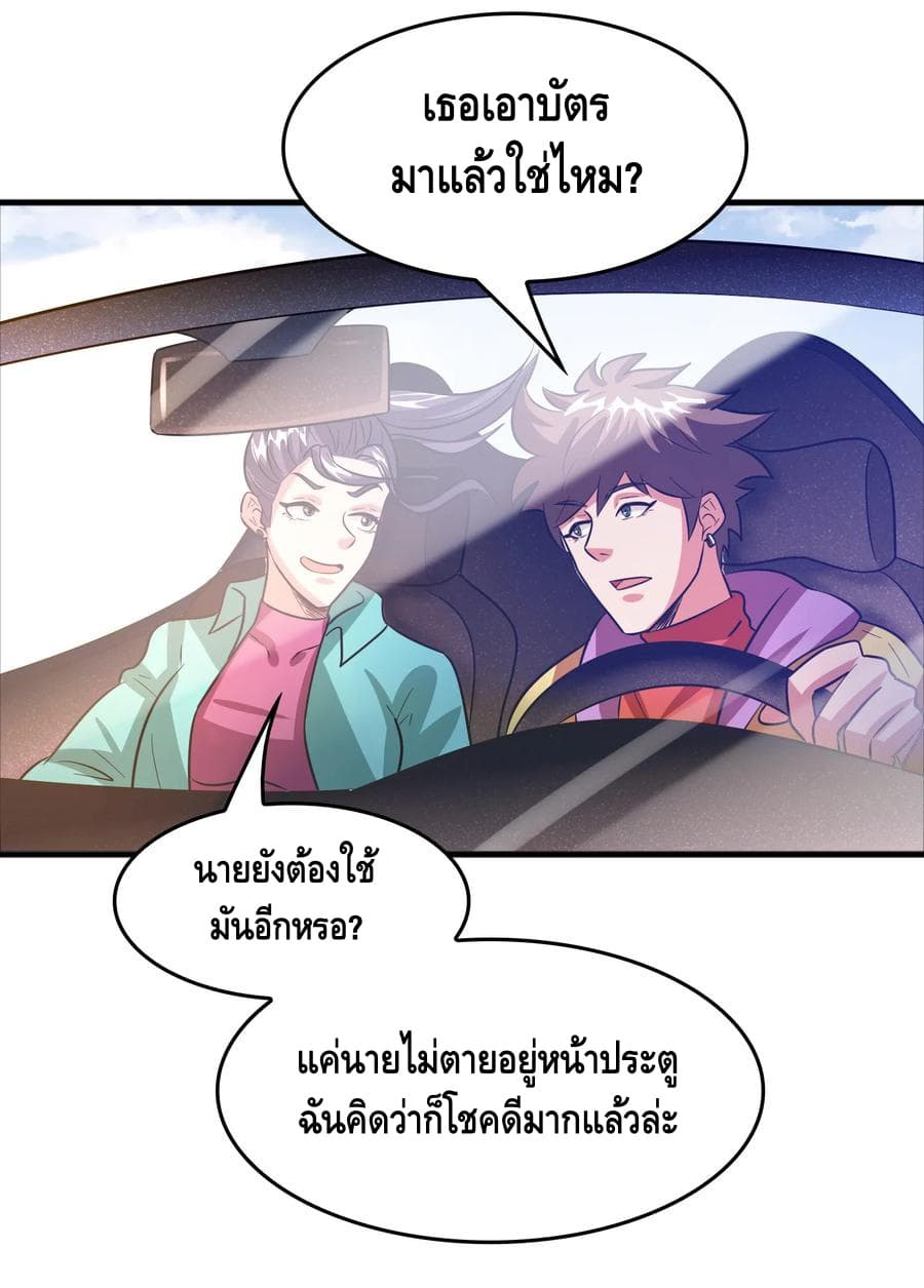 Become God Merchant in The Other World ข้ามต่างโลกเพื่อเป็นพ่อค้าเทพสุดมั่งคั่ง 69-69
