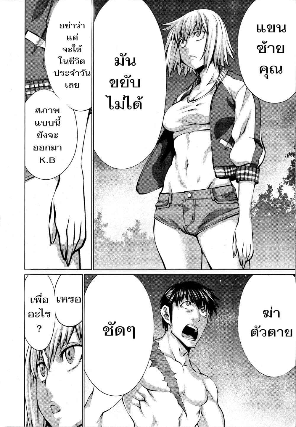 Killing Bites เขี้ยวพิฆาตพันธุ์ผสม 77-ไม่มีที่ใดรับประกันว่าเราจะไม่ตาย