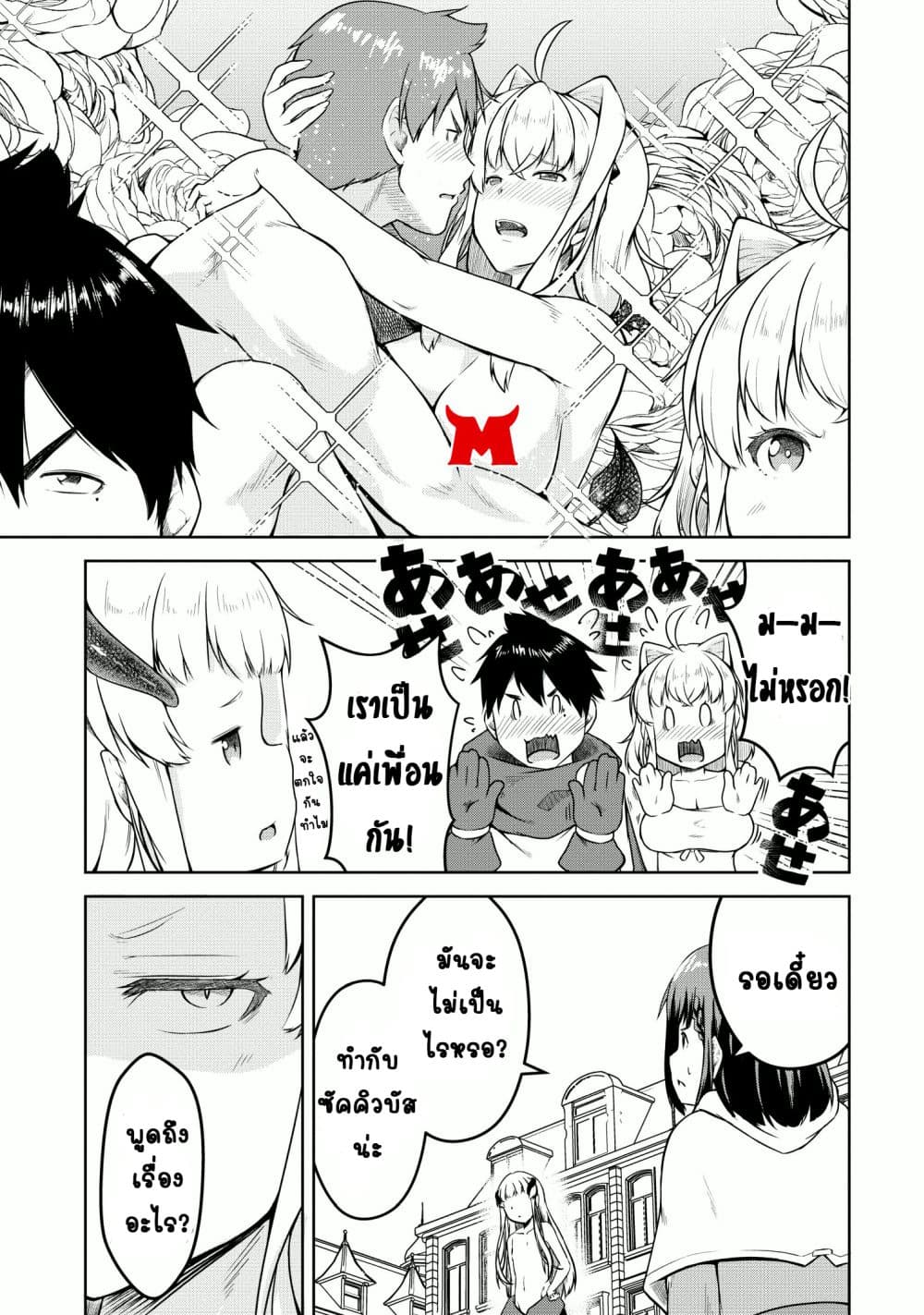 Succubus ni Tensei shita node Milk wo Shiborimasu 20-20