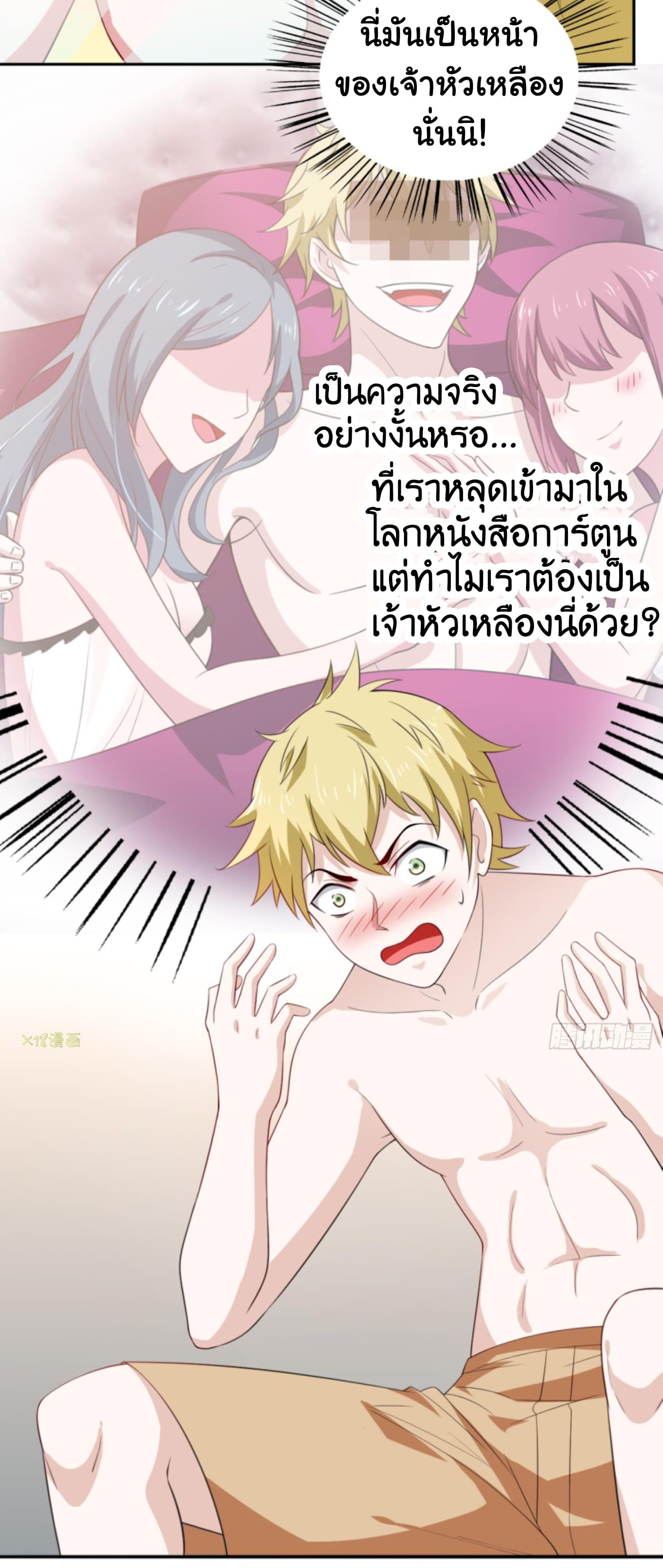 I'm a Villain in Harem Comics ผมเป็นตัวร้ายในการ์ตูนฮาเร็ม 2-2