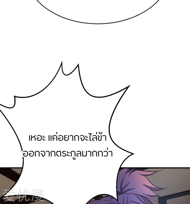 Rise of The Demon King รุ่งอรุณแห่งราชาปีศาจ 96-96