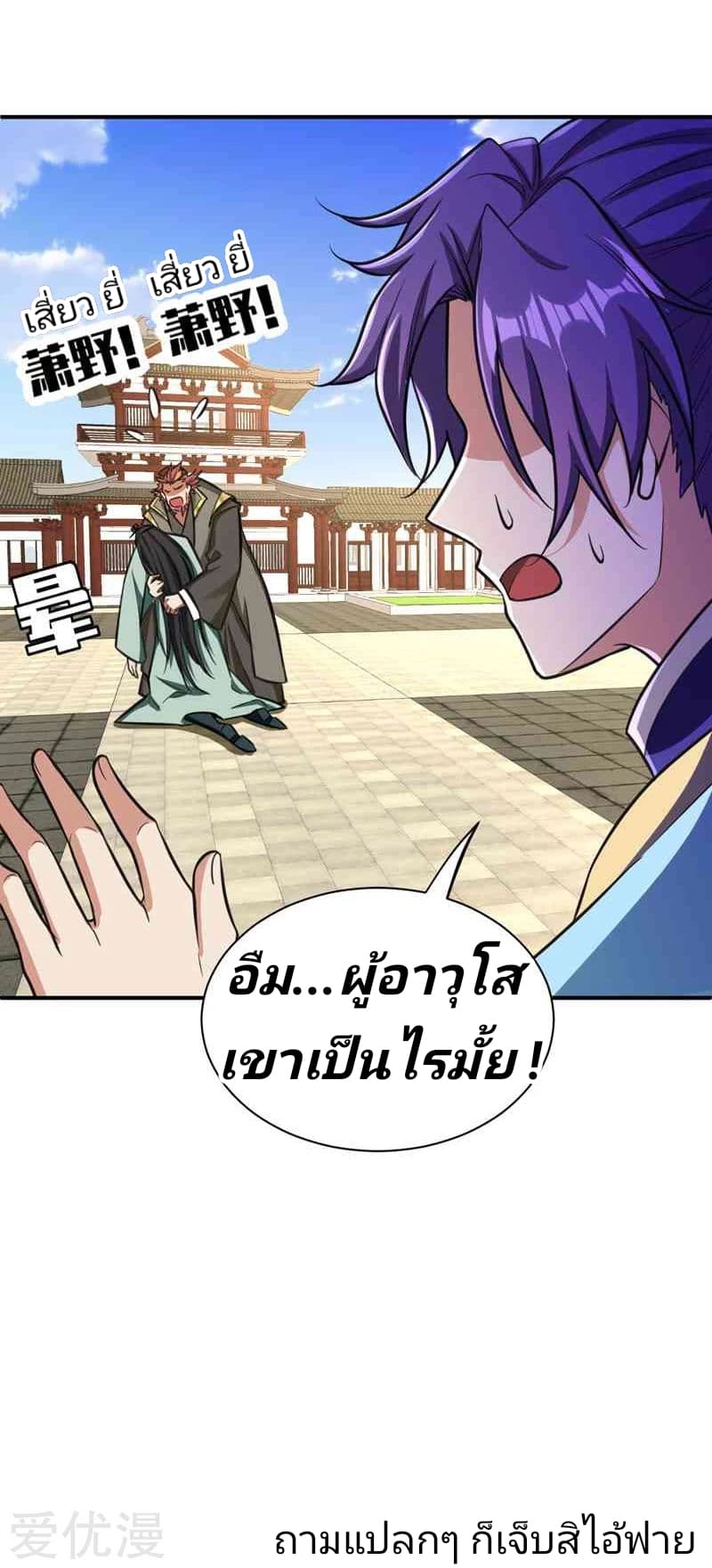 Rise of The Demon King รุ่งอรุณแห่งราชาปีศาจ 86-86