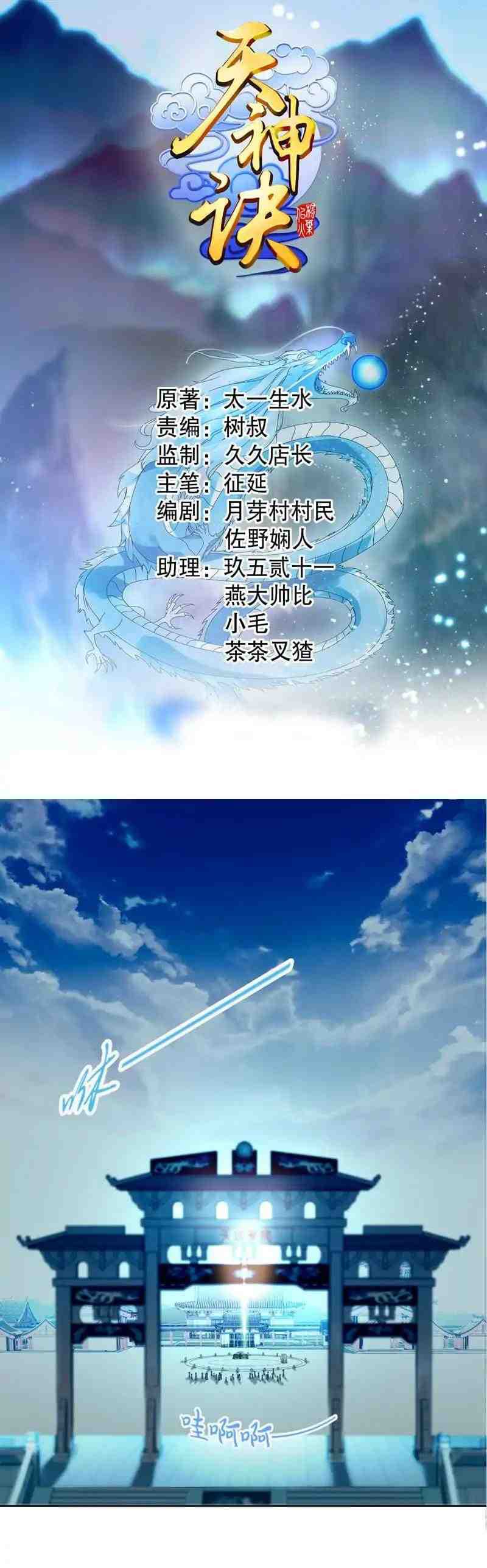 Heavenly God Mnemonic 7-7