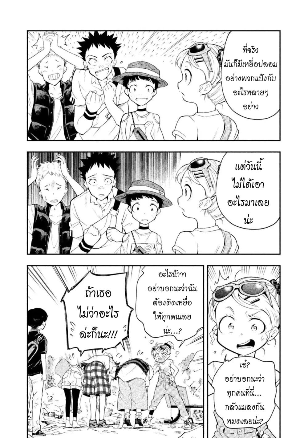 Saeki-san wa Nemutteru คุณซาเอกิที่นอนหลับอย่างสง่างาม 37-ตกปลาและงีบหลับ
