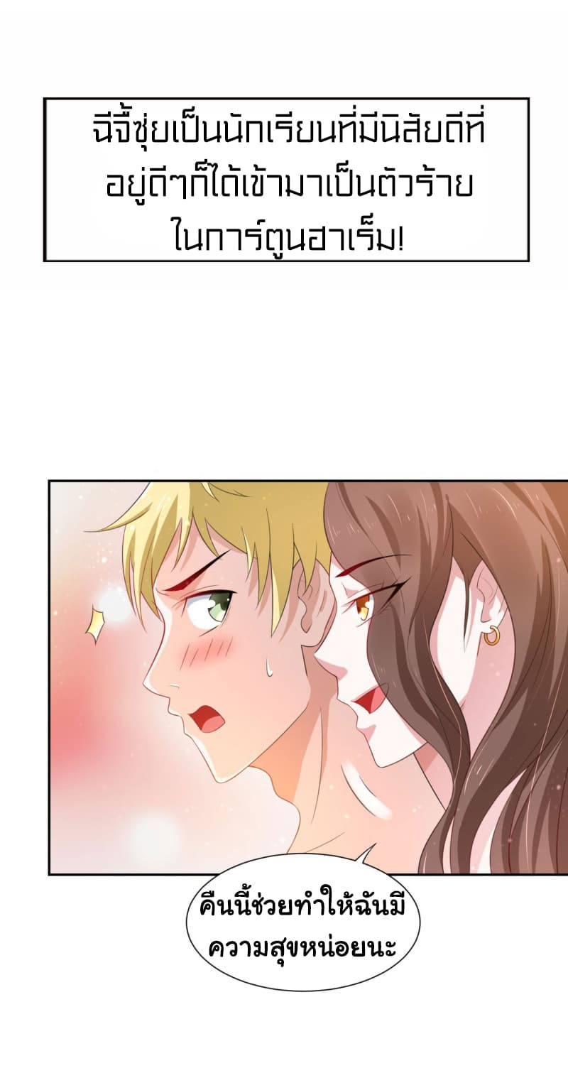 I'm a Villain in Harem Comics ผมเป็นตัวร้ายในการ์ตูนฮาเร็ม 0-0