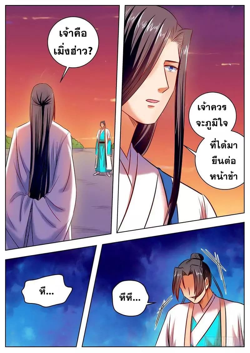 I Shall Seal the Heavens ผนึกสวรรค์ สยบมาร สะท้านเทพ! 43-43