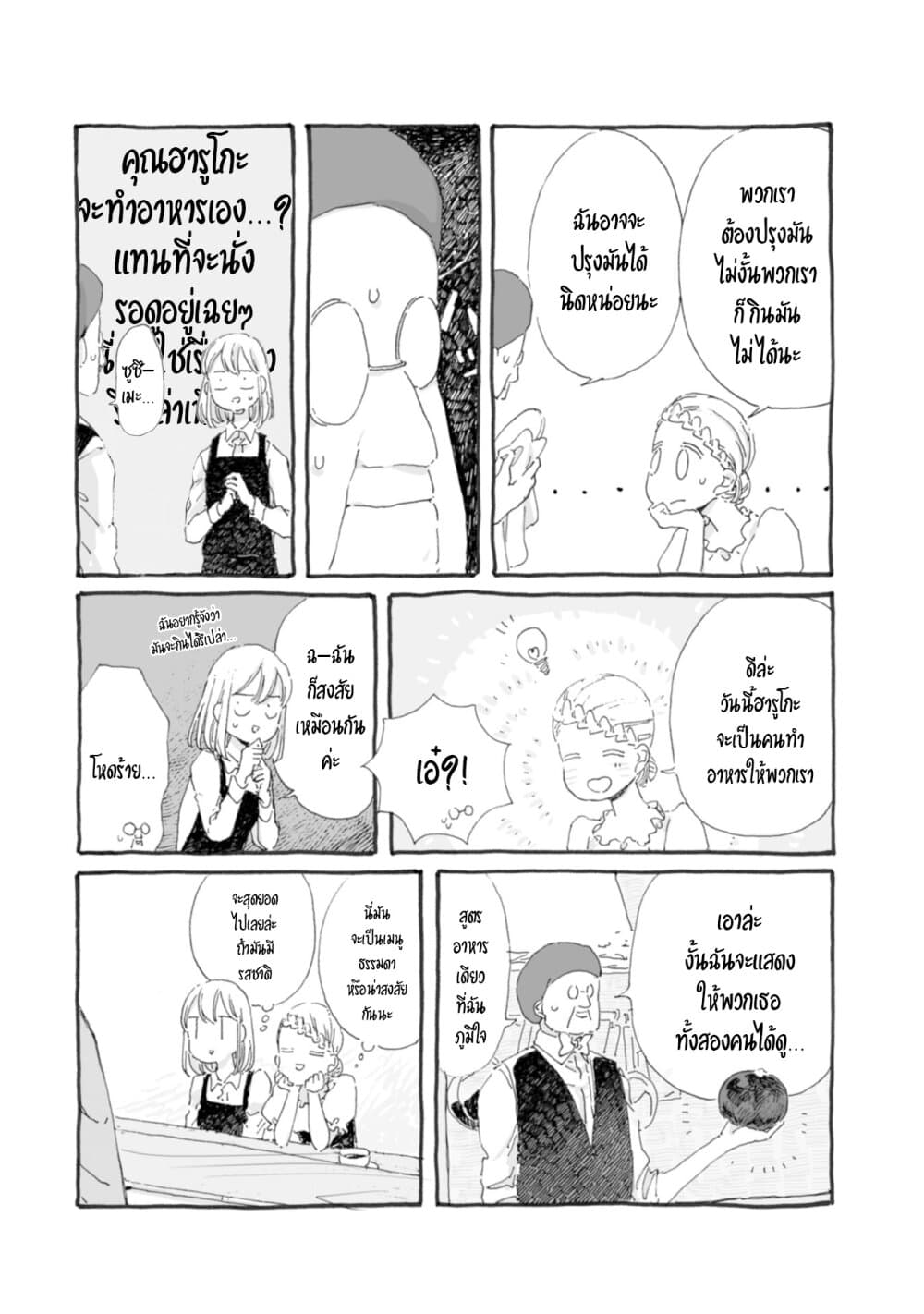 Samenai Machi no Kissaten 29-สควอซเคลือบมัสตาร์ดย่างอย่างดี