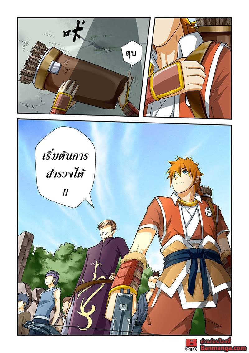 Tales of Demons and Gods 52-เป้าหมายคือ...