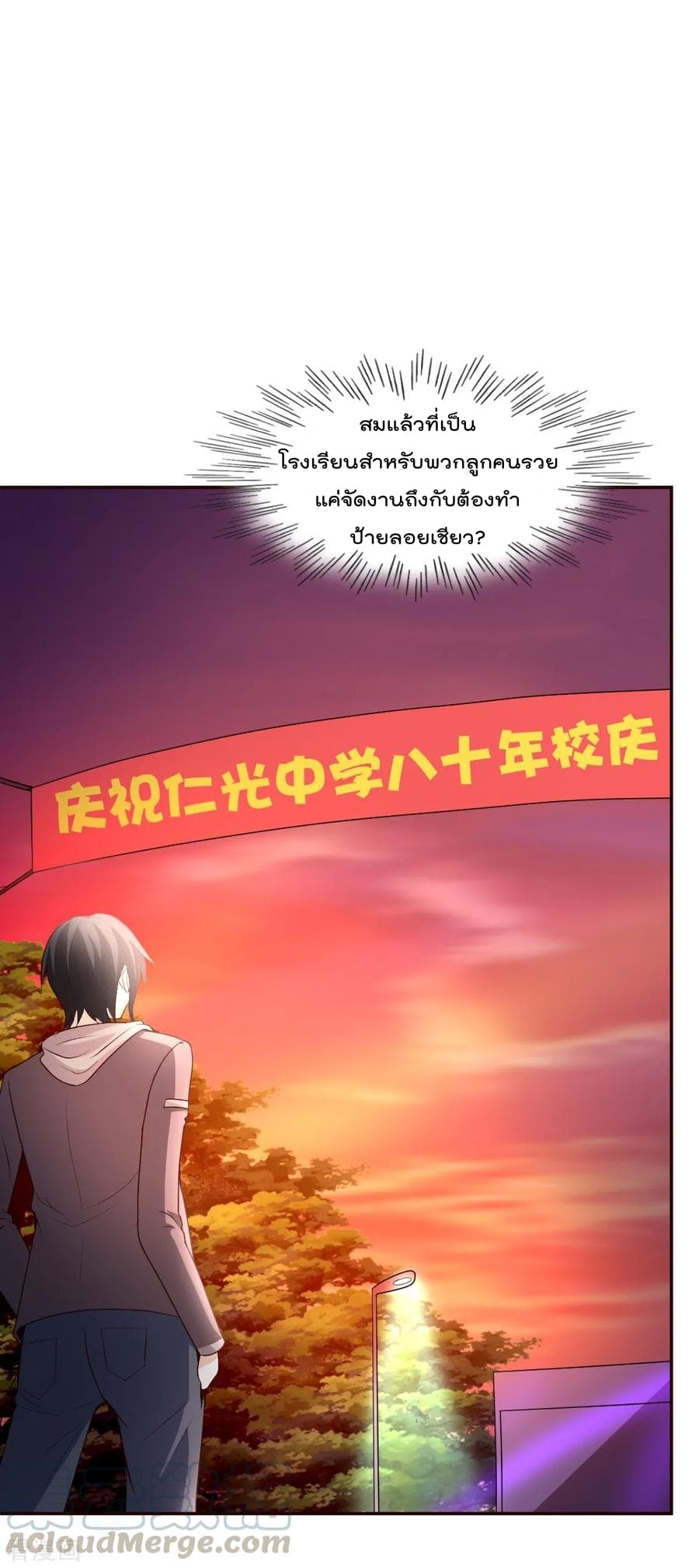 The Cultivation Back to The Earth ราชันเซียนเกรียนหวนคืนพิภพ 18-18