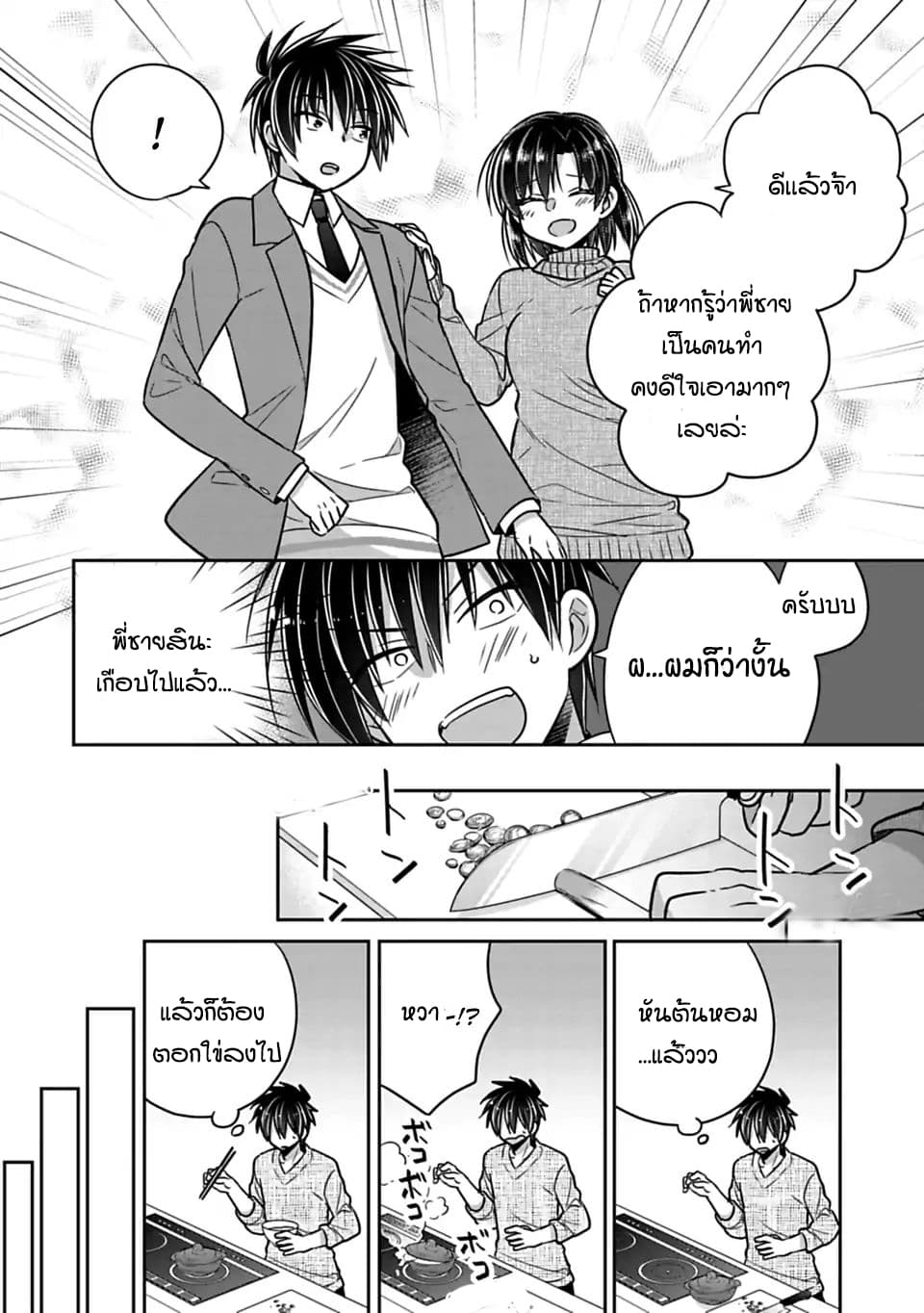 Siscon Ani to Brocon Imouto ga Shoujiki ni Nattara 24-ริทสึ กับการทำอาหารเพื่อเธอ