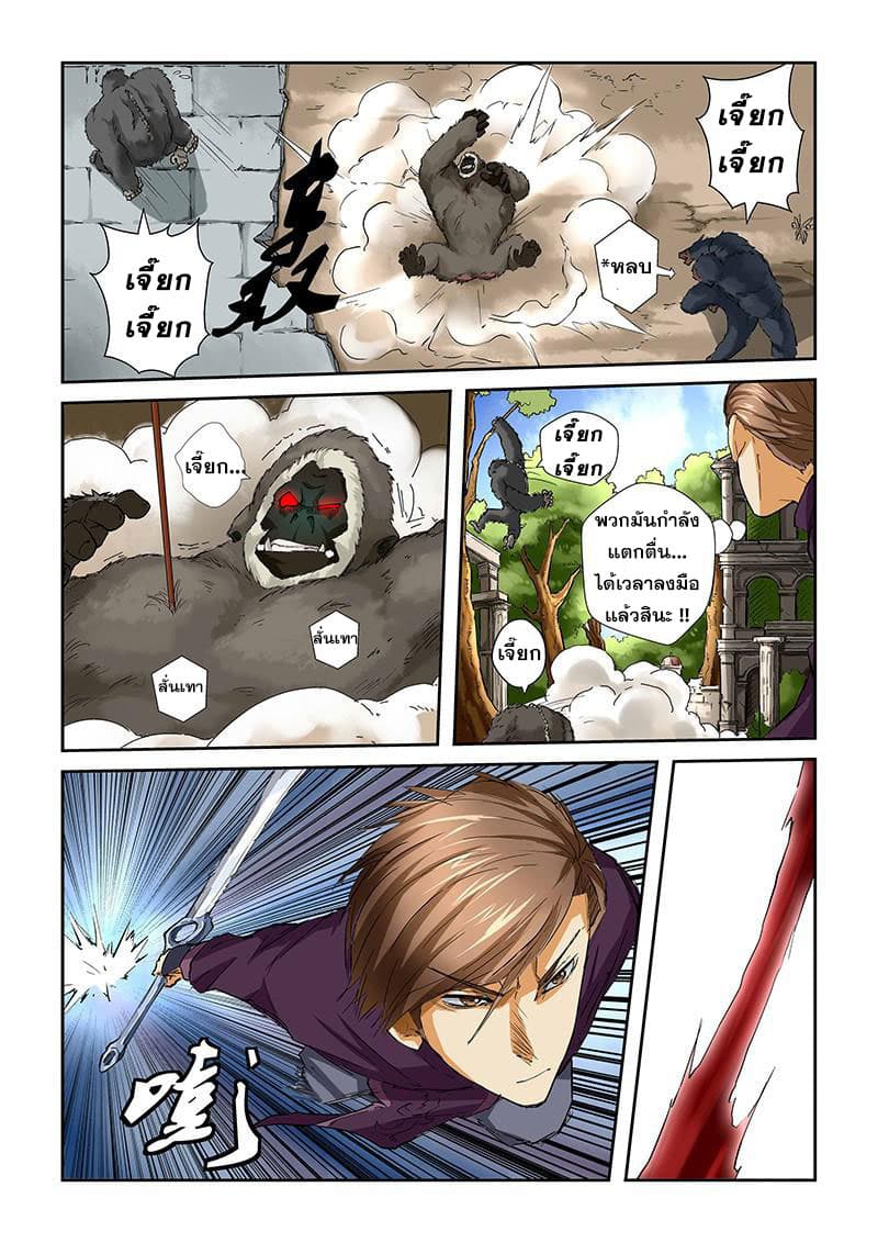 Tales of Demons and Gods 52-เป้าหมายคือ...
