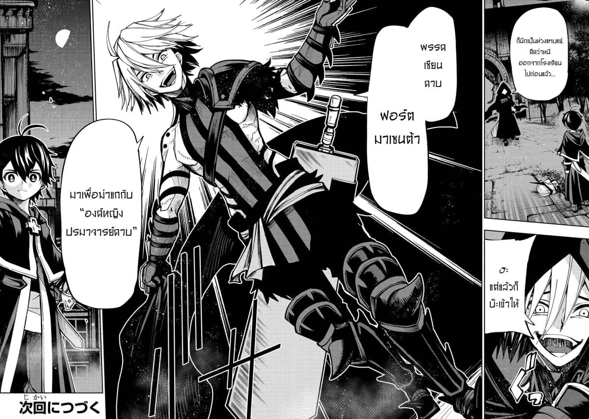 The Reincarnated 「Sword Saint」 Wants to Take it Easy 6-แม้แต่ตอนพักก็ยังเป็นการฝึก