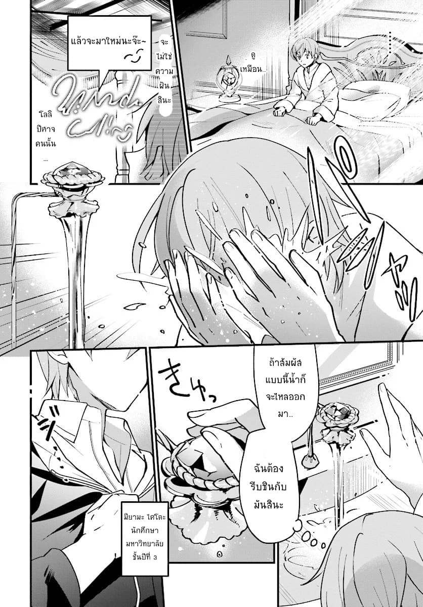 Yuusha Shoukan ni Makikomareta kedo, Isekai wa Heiwa deshita 2-2