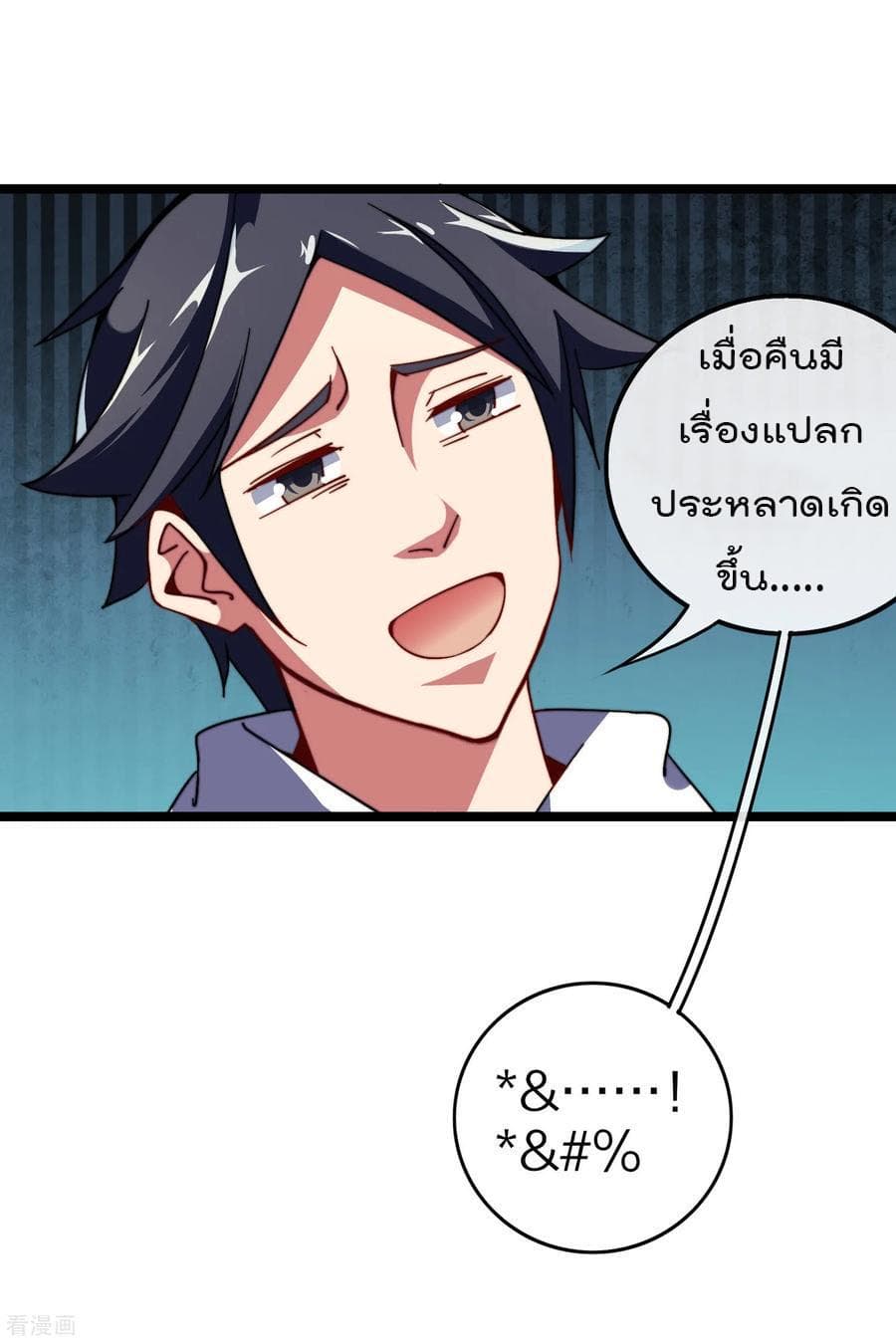 I am The Richest  in The World ข้านี่แหละจะรวยที่สุดในโลก! 48-48