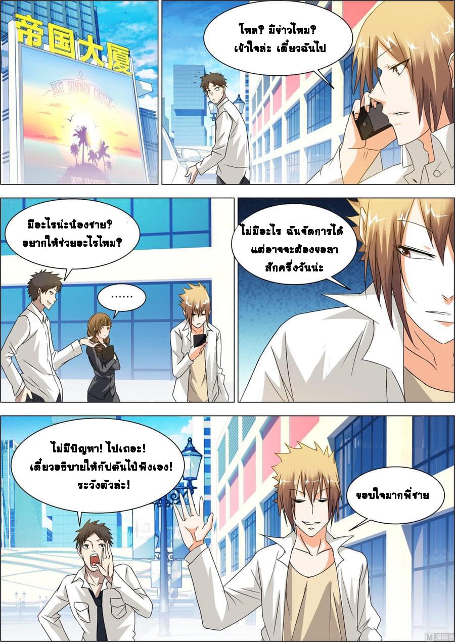 Bodyguard Of The Goddess 8-8