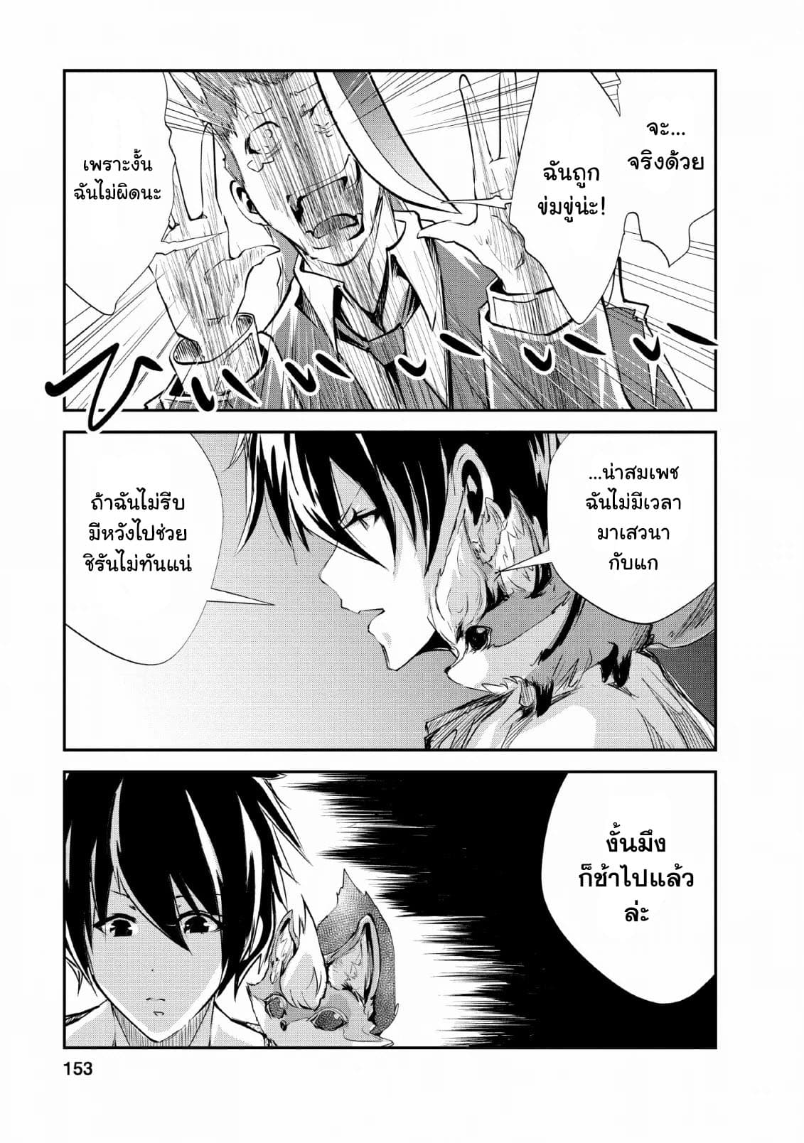 Monster no Goshujin-sama สุดสายใยสไลม์ยอดรัก 25-25