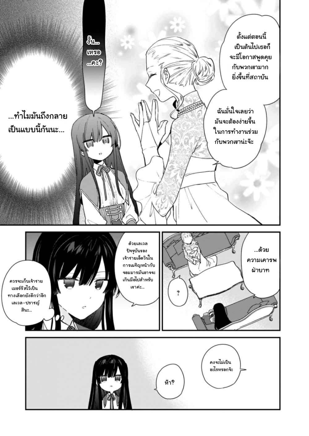Akuyaku Reijou Level 99 ยัยตัวร้าย เลเวล99 3-3