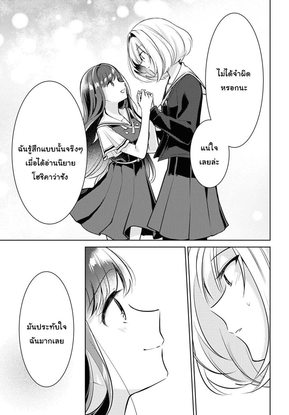 Kimi to Tsuzuru Utakata 1-การหายไป
