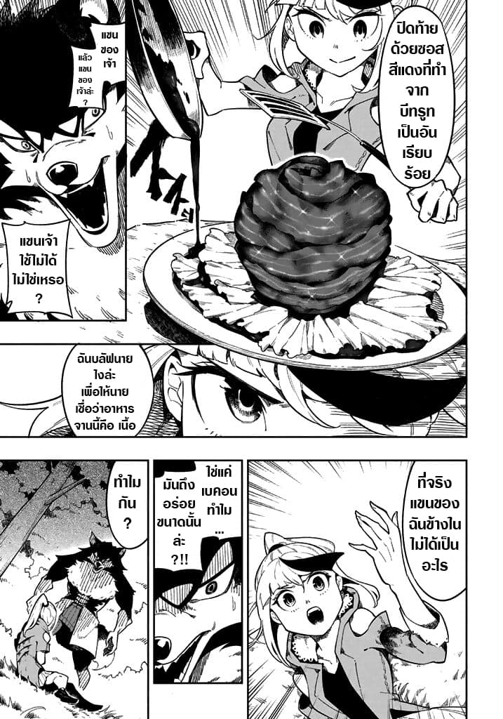 Shokuzai to Tabi ni Deru 3-3