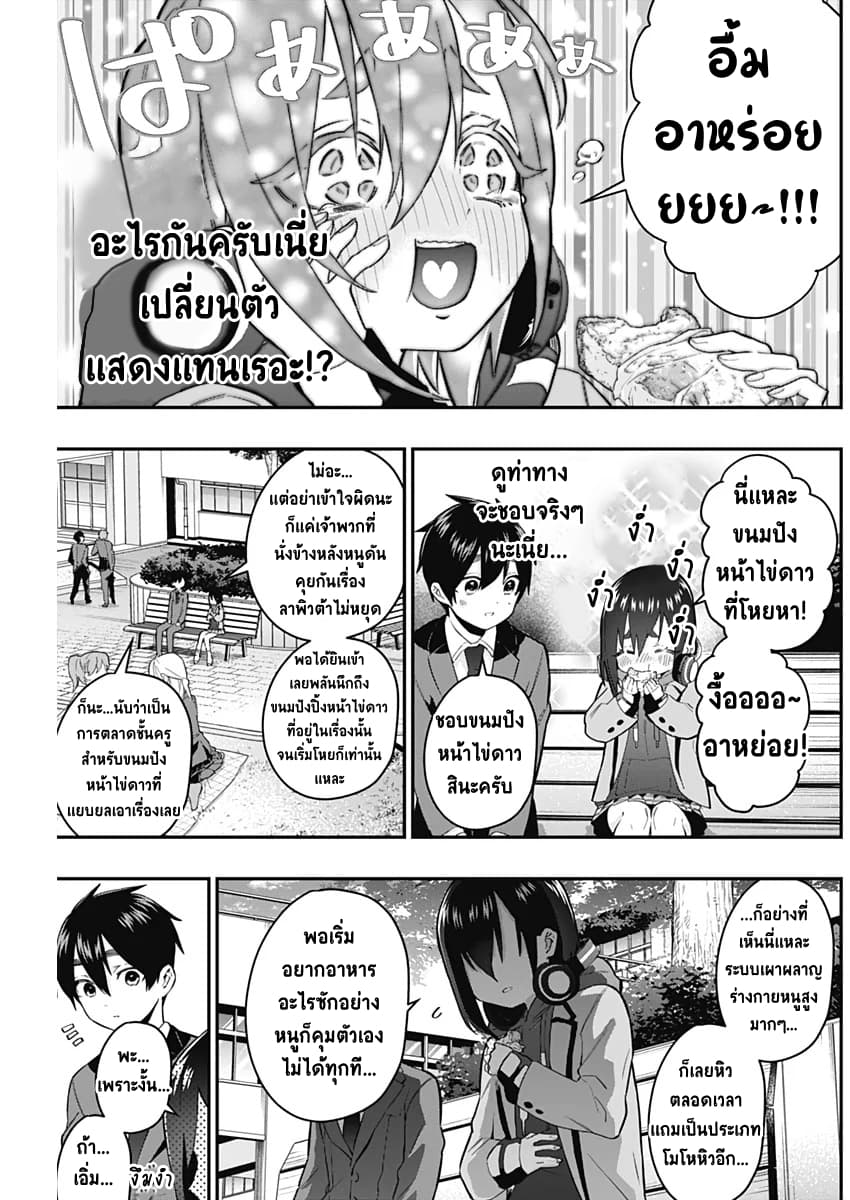 The 100 Girlfriends Who Really, Really, Really, Really, Really Love You 24-รุ่นน้องผู้หิวโหย