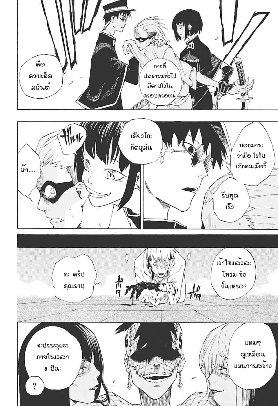 Naraku no Ko 0-One Shot n
