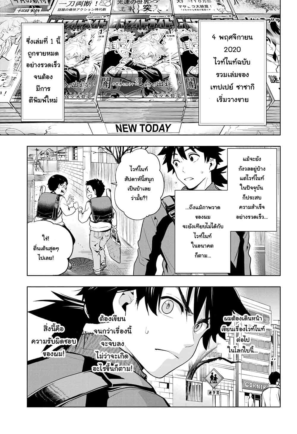 Time Paradox Ghostwriter 6-6