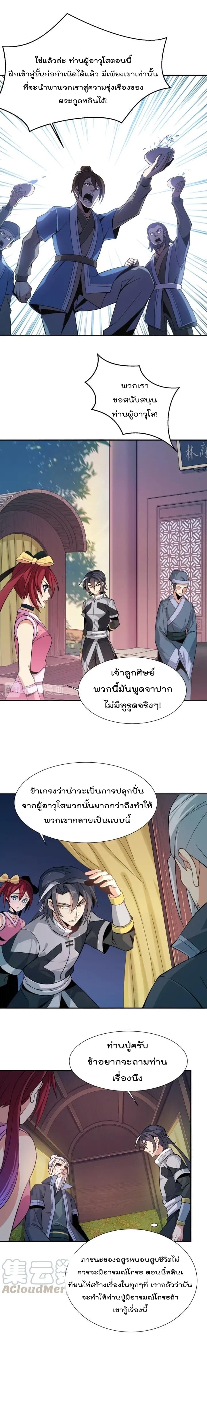 Swallow the Whole World เทพอสูรกลืนกินพิภพ 5-5