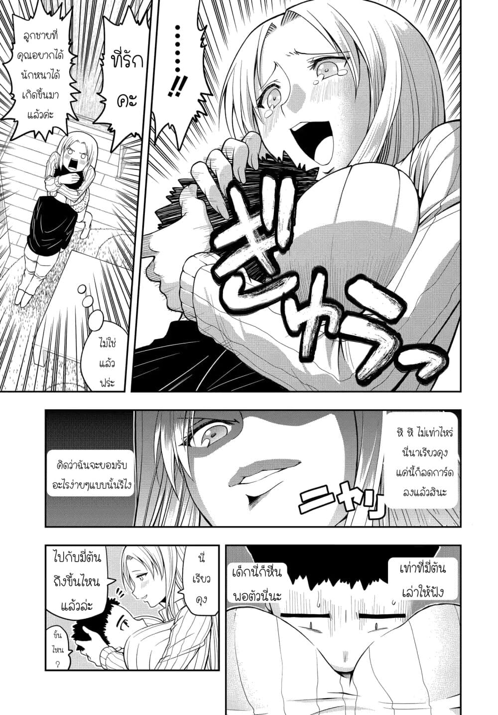 Omoi ga Omoi Omoi-san ฝาแฝด หัวใจสองดวง 11-หม่าม๊า