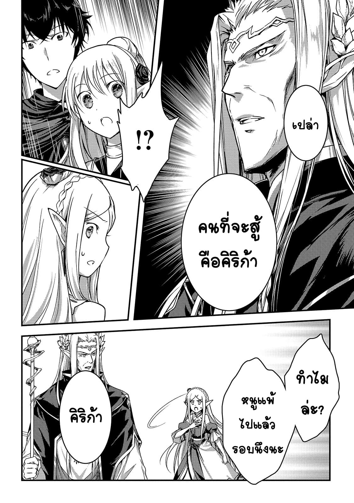 Assassin de aru ore no Sutetasu ga Yuusha yori mo Akiraka ni Tsuyoi Nodaga 15-15