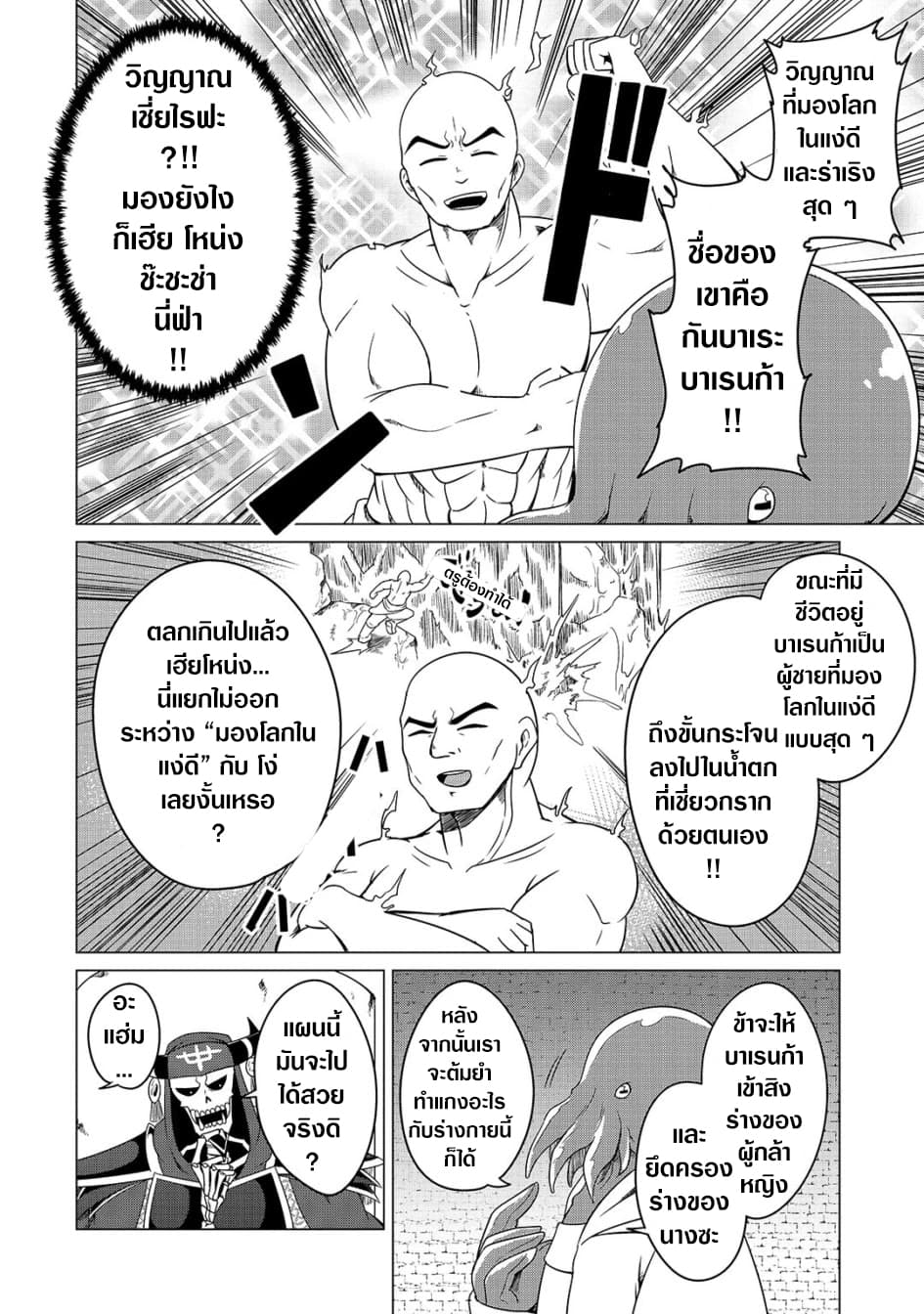 The Devil is Troubled by the Suicidal Heroine 7-7
