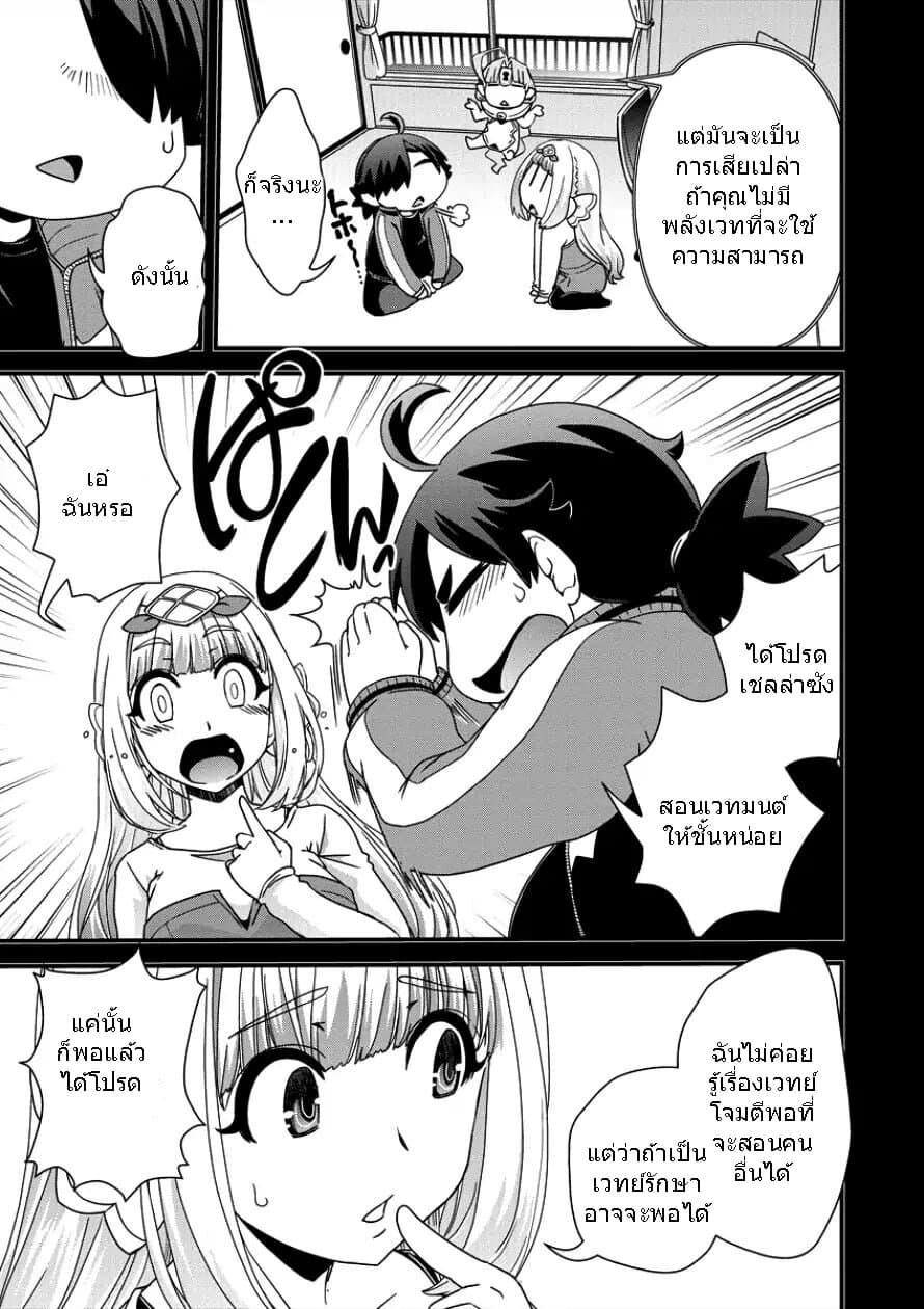 Isekai Shoukan-sareta ga Kyousei Soukan-sareta Ore ha shikatanaku yaseru koto ni shita. 8-8