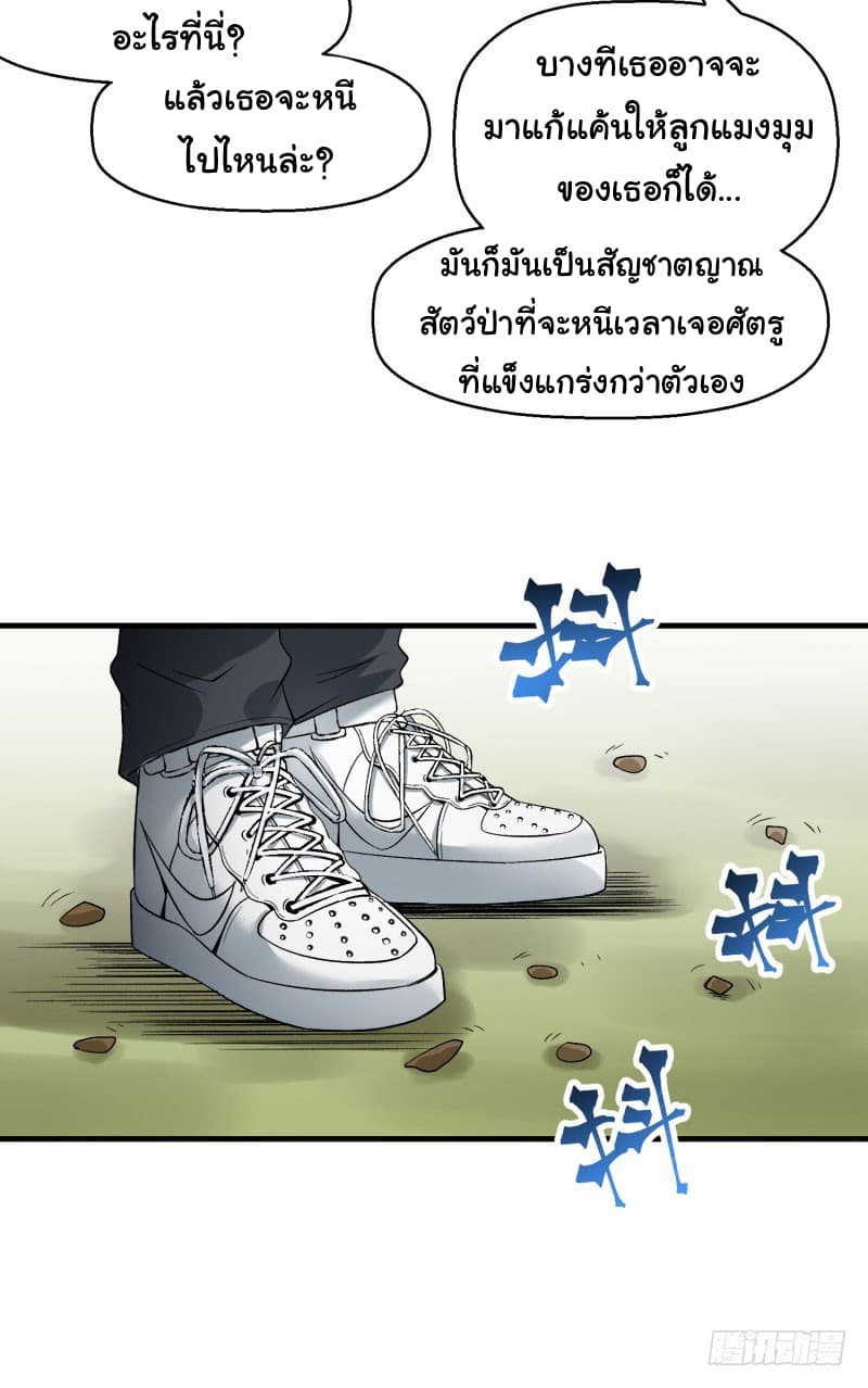 I Picked Up A Property ผู้สืบทอดพลังของเทพเซียน 3-3