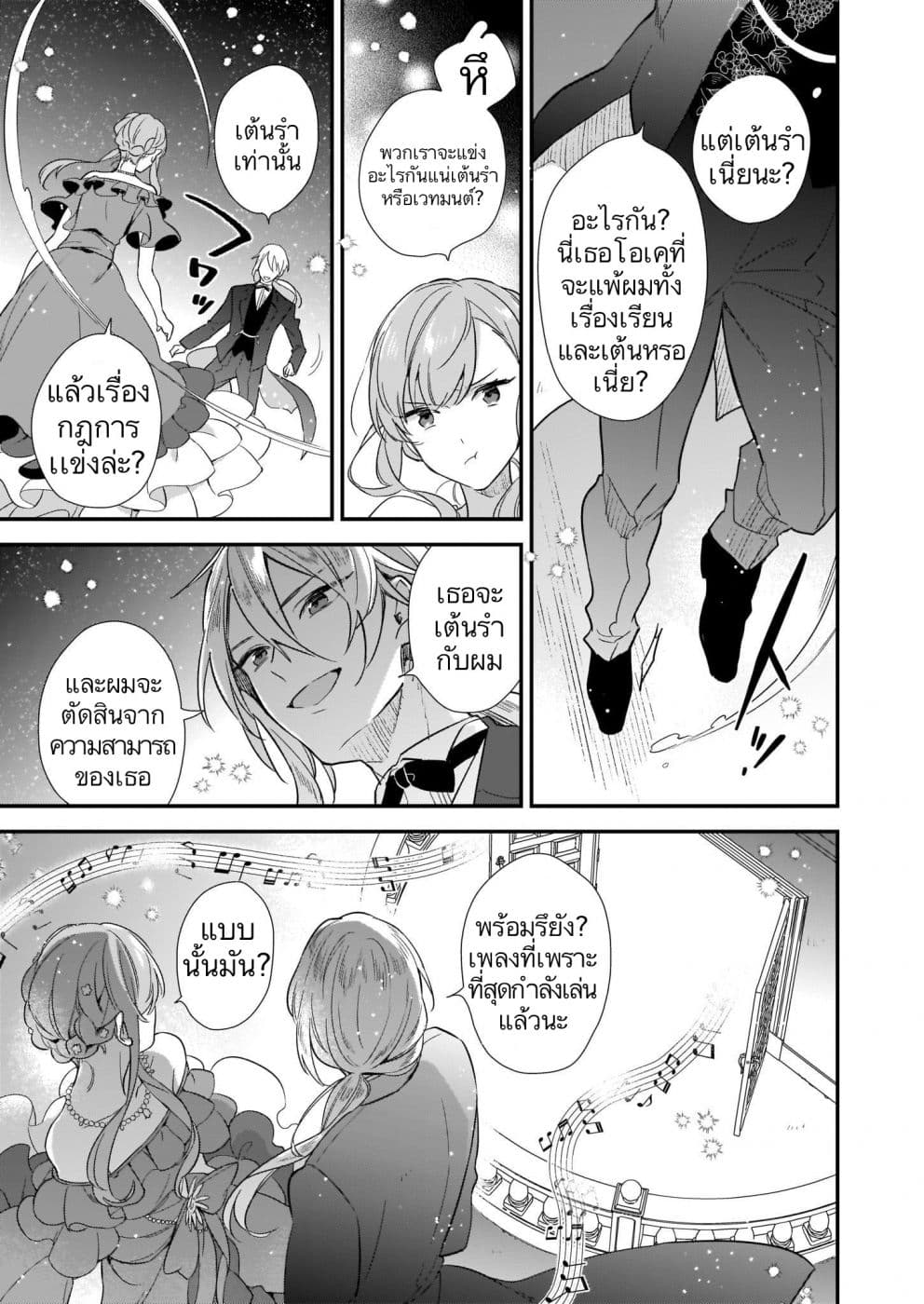 I Want to Be a Receptionist of The Magic World! 4-พิธีจบการศึกษาการอำลาและการเริ่มต้น